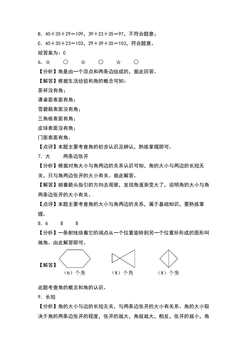7.1认识角-数学二年级下册（苏教版）_二年级数学下册（苏教版）_第四套_同步分层作业-K15