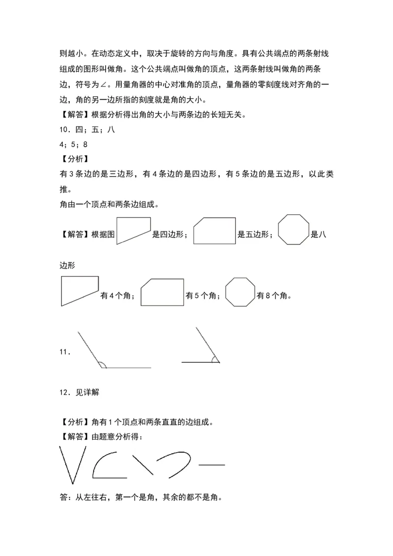 7.1认识角-数学二年级下册（苏教版）_二年级数学下册（苏教版）_第四套_同步分层作业-K15