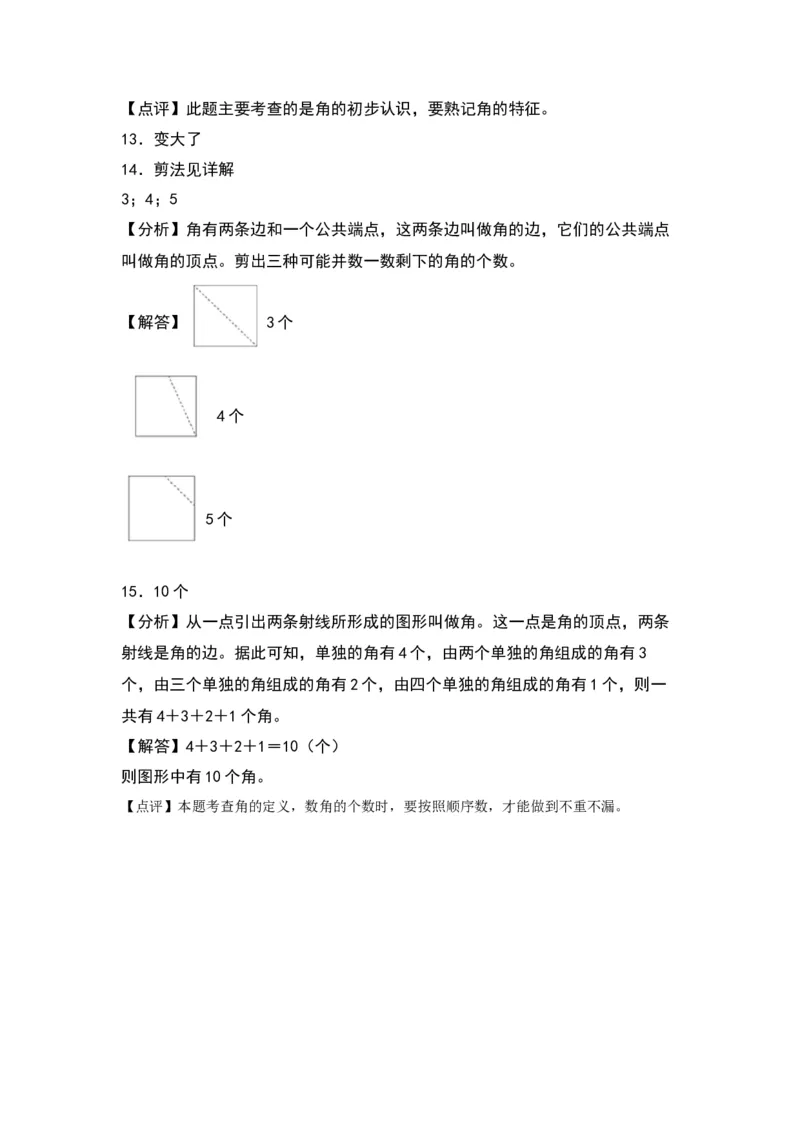 7.1认识角-数学二年级下册（苏教版）_二年级数学下册（苏教版）_第四套_同步分层作业-K15