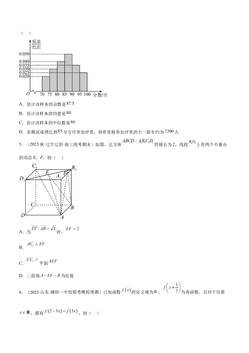 技巧02多选题解法与技巧（练）原卷版_2.2025数学总复习_2023年新高考资料_二轮复习_备战2023年高考数学二轮复习考点精讲练（新教材&middot;新高考）
