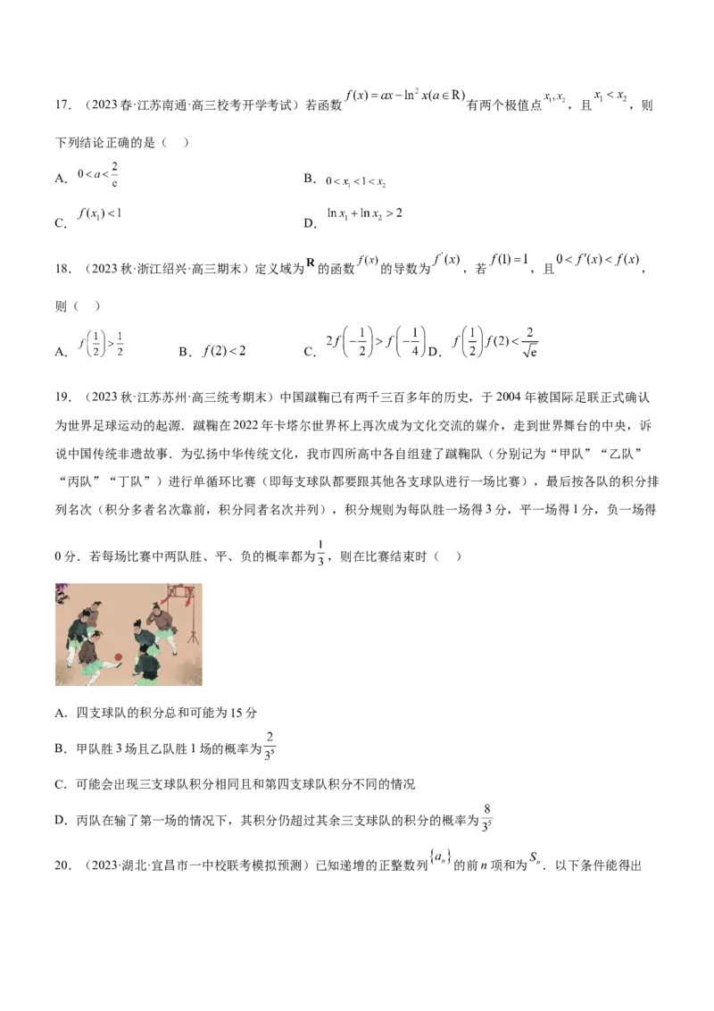 技巧02多选题解法与技巧（练）原卷版_2.2025数学总复习_2023年新高考资料_二轮复习_备战2023年高考数学二轮复习考点精讲练（新教材&middot;新高考）