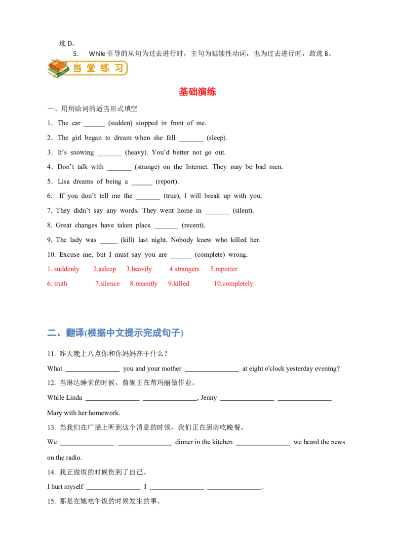 人教版初二（下）英语第10讲：unit5语法篇（教师版）_新人教八下资料包_00、更新资料3月16日_专项练习(2)