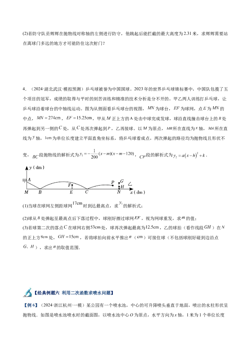专题04二次函数的应用重难点题型专训（10大题型+15道拓展培优）（学生版）_初中数学_九年级数学上册（人教版）_重难点专题提升-V7_2025版