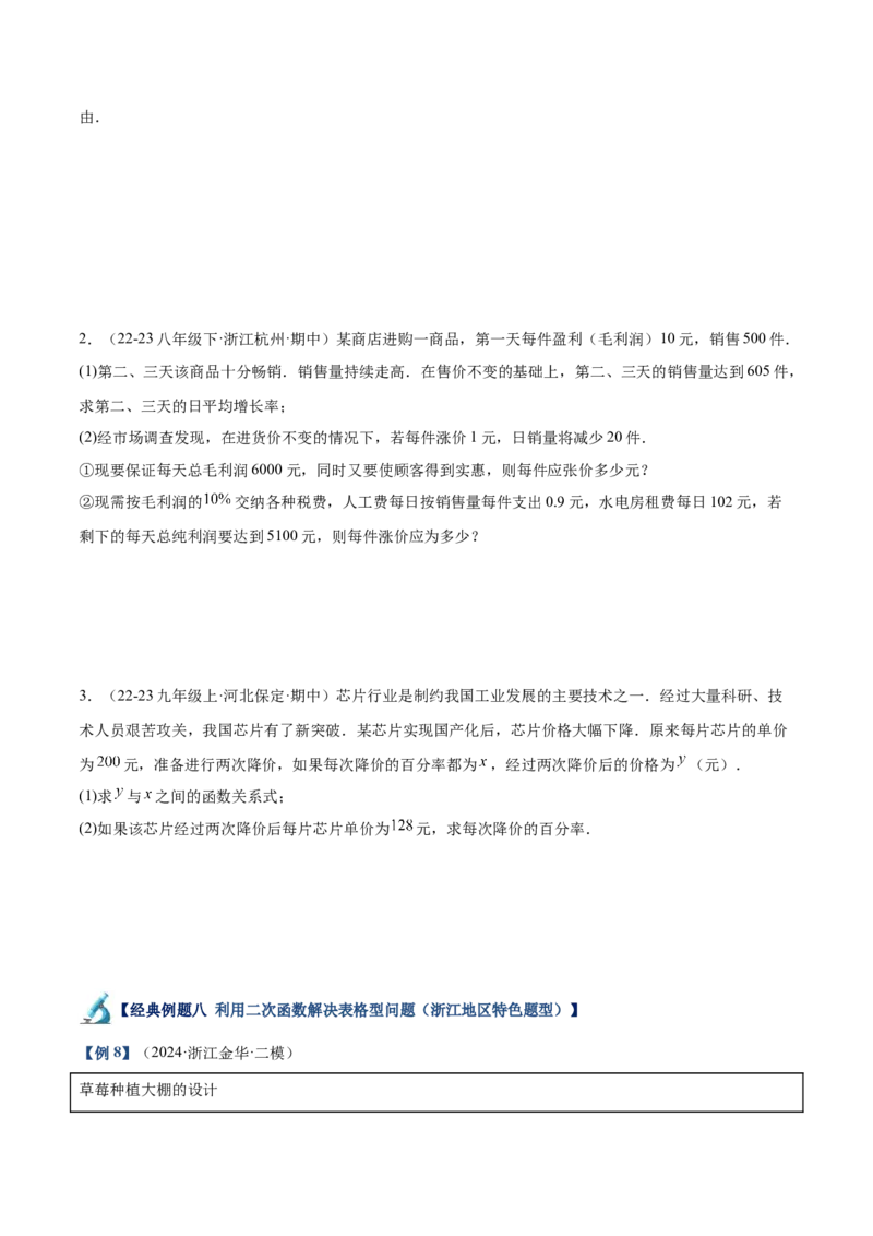 专题04二次函数的应用重难点题型专训（10大题型+15道拓展培优）（学生版）_初中数学_九年级数学上册（人教版）_重难点专题提升-V7_2025版