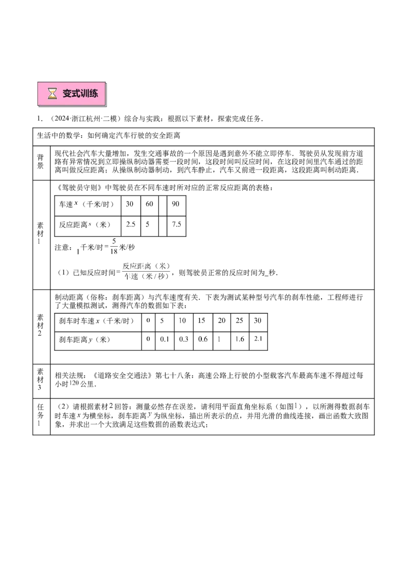 专题04二次函数的应用重难点题型专训（10大题型+15道拓展培优）（学生版）_初中数学_九年级数学上册（人教版）_重难点专题提升-V7_2025版