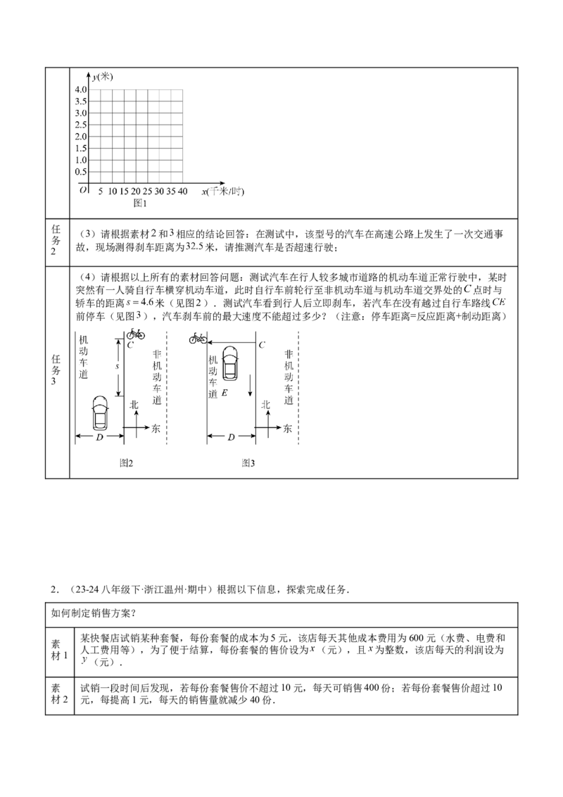 专题04二次函数的应用重难点题型专训（10大题型+15道拓展培优）（学生版）_初中数学_九年级数学上册（人教版）_重难点专题提升-V7_2025版