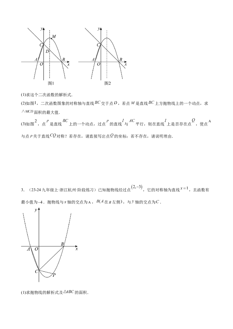 专题04二次函数的应用重难点题型专训（10大题型+15道拓展培优）（学生版）_初中数学_九年级数学上册（人教版）_重难点专题提升-V7_2025版