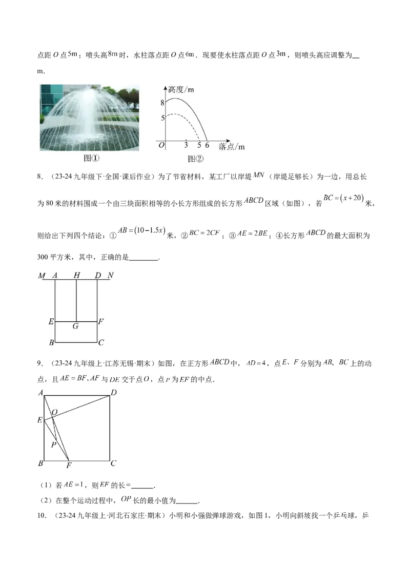 专题04二次函数的应用重难点题型专训（10大题型+15道拓展培优）（学生版）_初中数学_九年级数学上册（人教版）_重难点专题提升-V7_2025版