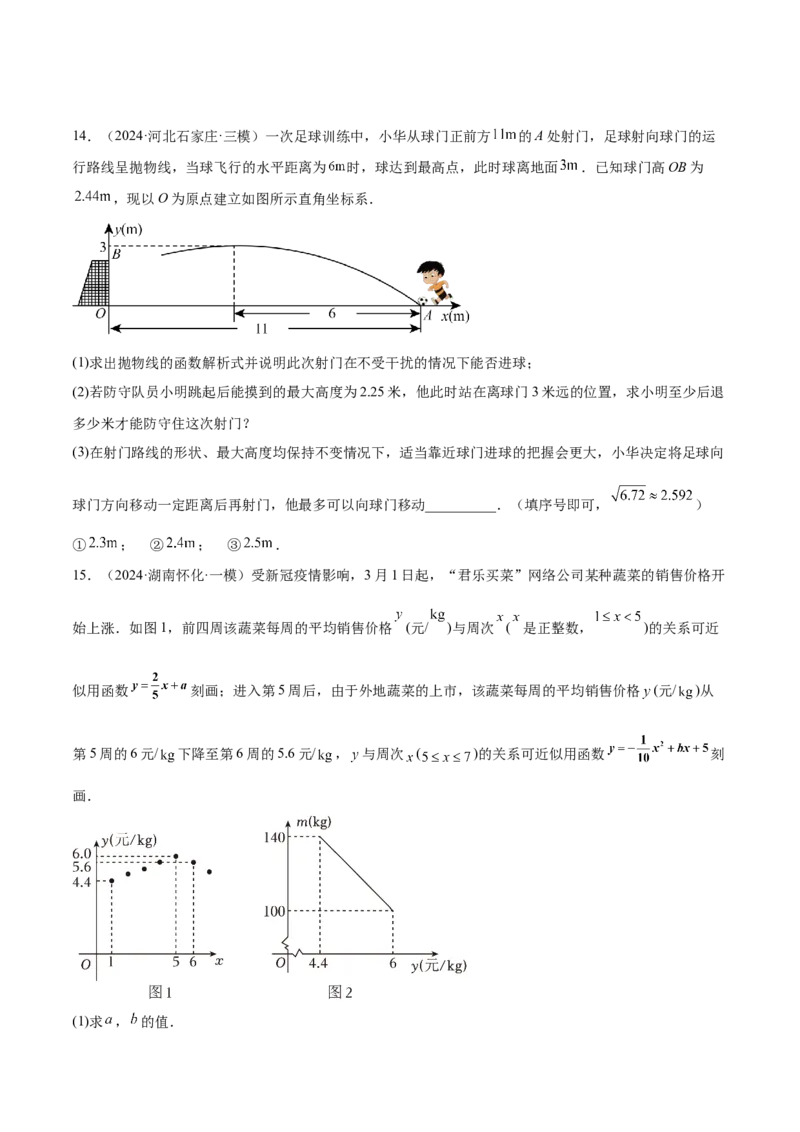 专题04二次函数的应用重难点题型专训（10大题型+15道拓展培优）（学生版）_初中数学_九年级数学上册（人教版）_重难点专题提升-V7_2025版