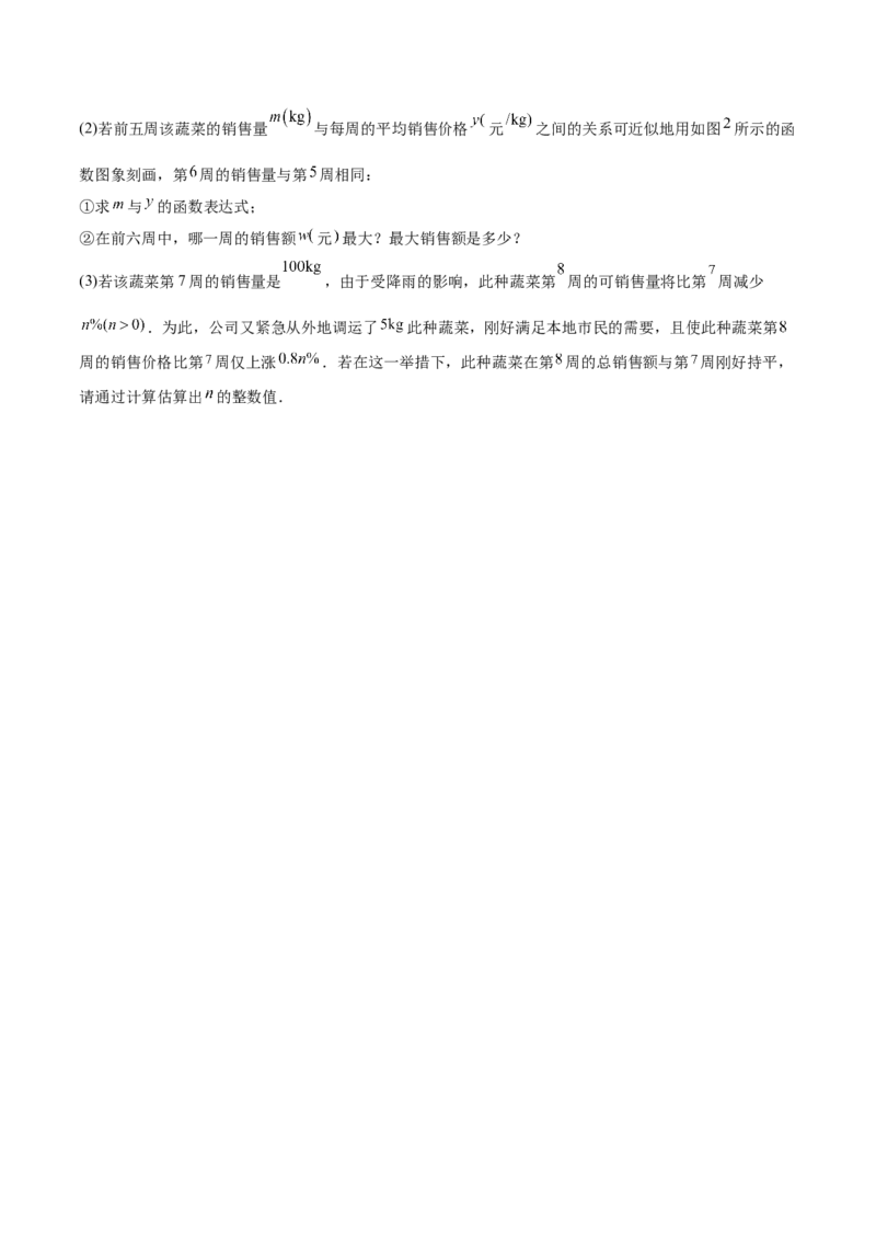 专题04二次函数的应用重难点题型专训（10大题型+15道拓展培优）（学生版）_初中数学_九年级数学上册（人教版）_重难点专题提升-V7_2025版