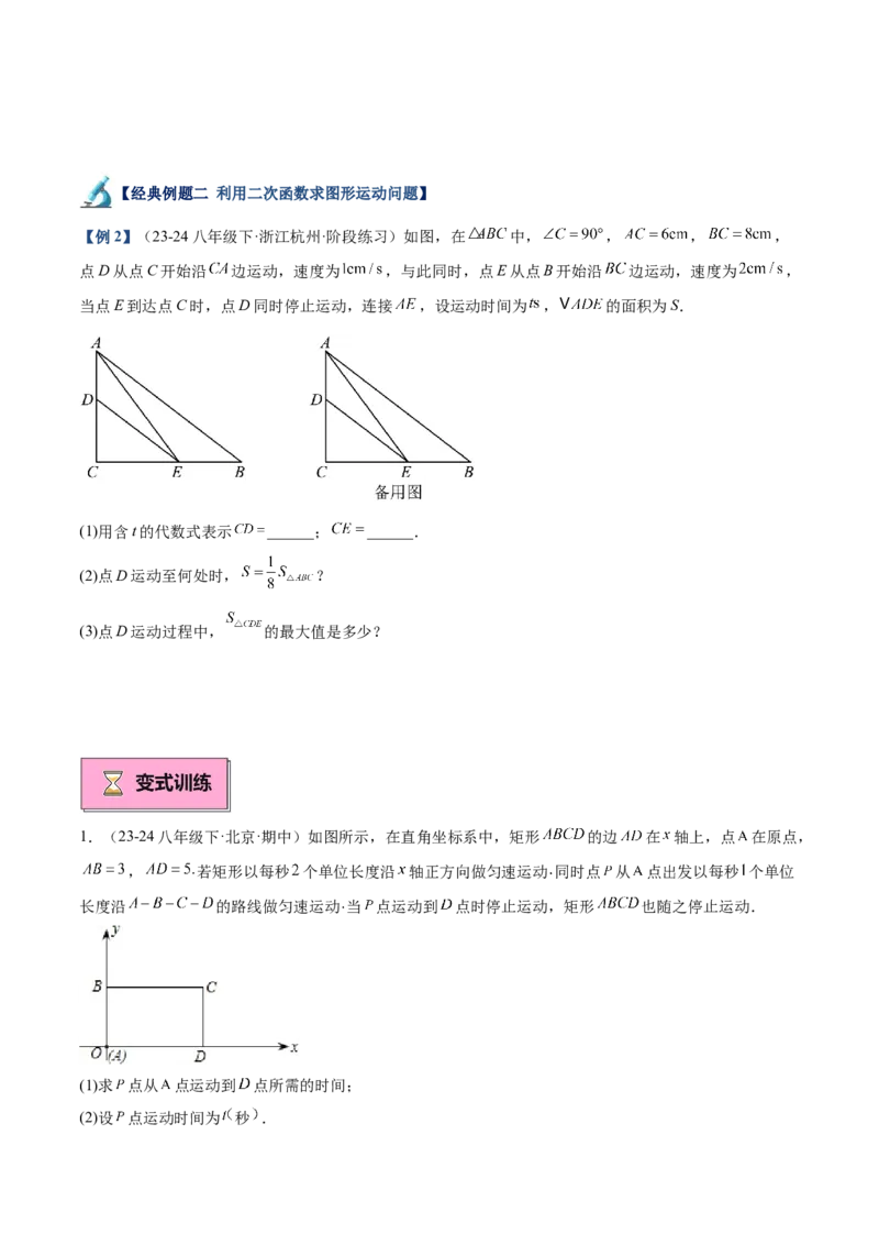 专题04二次函数的应用重难点题型专训（10大题型+15道拓展培优）（学生版）_初中数学_九年级数学上册（人教版）_重难点专题提升-V7_2025版