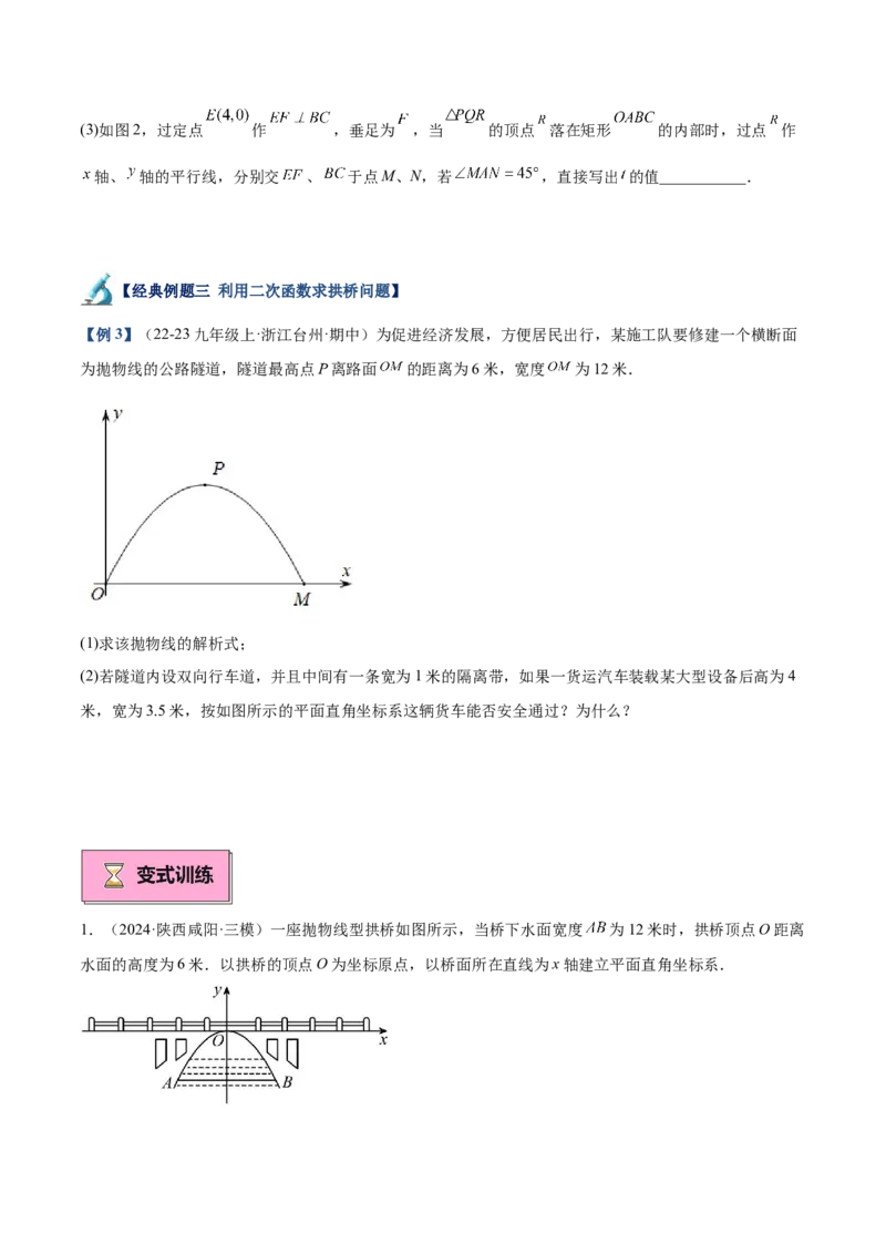 专题04二次函数的应用重难点题型专训（10大题型+15道拓展培优）（学生版）_初中数学_九年级数学上册（人教版）_重难点专题提升-V7_2025版