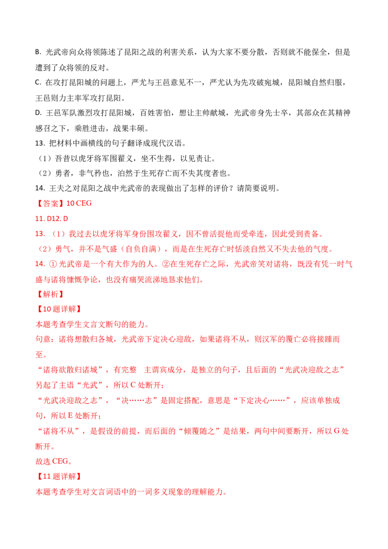 12-2025高考文言文阅读综合提升训练（四）（解析版）_01高考语文_52025年新高考资料_二轮复习_2025年高考语文二轮复习之文言文阅读（全国通用）3390959