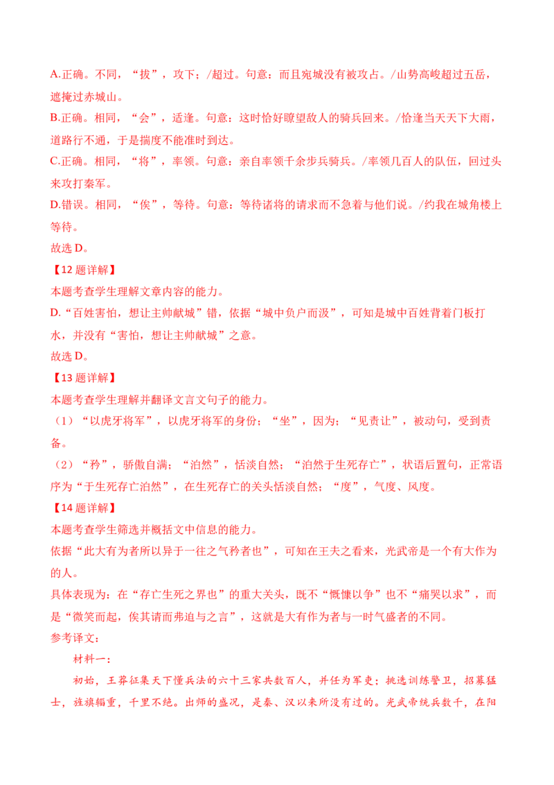 12-2025高考文言文阅读综合提升训练（四）（解析版）_01高考语文_52025年新高考资料_二轮复习_2025年高考语文二轮复习之文言文阅读（全国通用）3390959