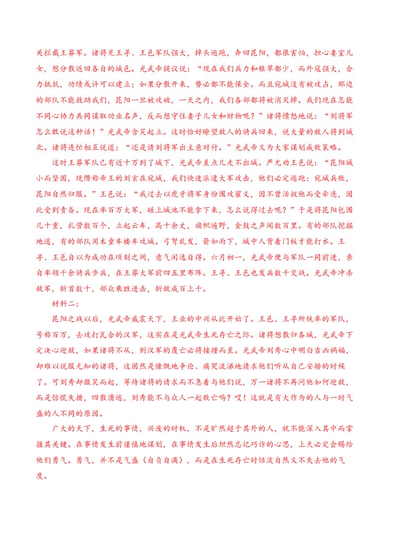 12-2025高考文言文阅读综合提升训练（四）（解析版）_01高考语文_52025年新高考资料_二轮复习_2025年高考语文二轮复习之文言文阅读（全国通用）3390959