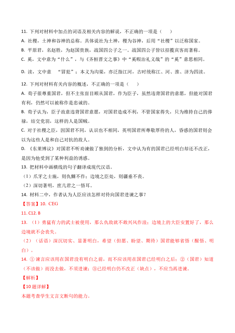 12-2025高考文言文阅读综合提升训练（四）（解析版）_01高考语文_52025年新高考资料_二轮复习_2025年高考语文二轮复习之文言文阅读（全国通用）3390959