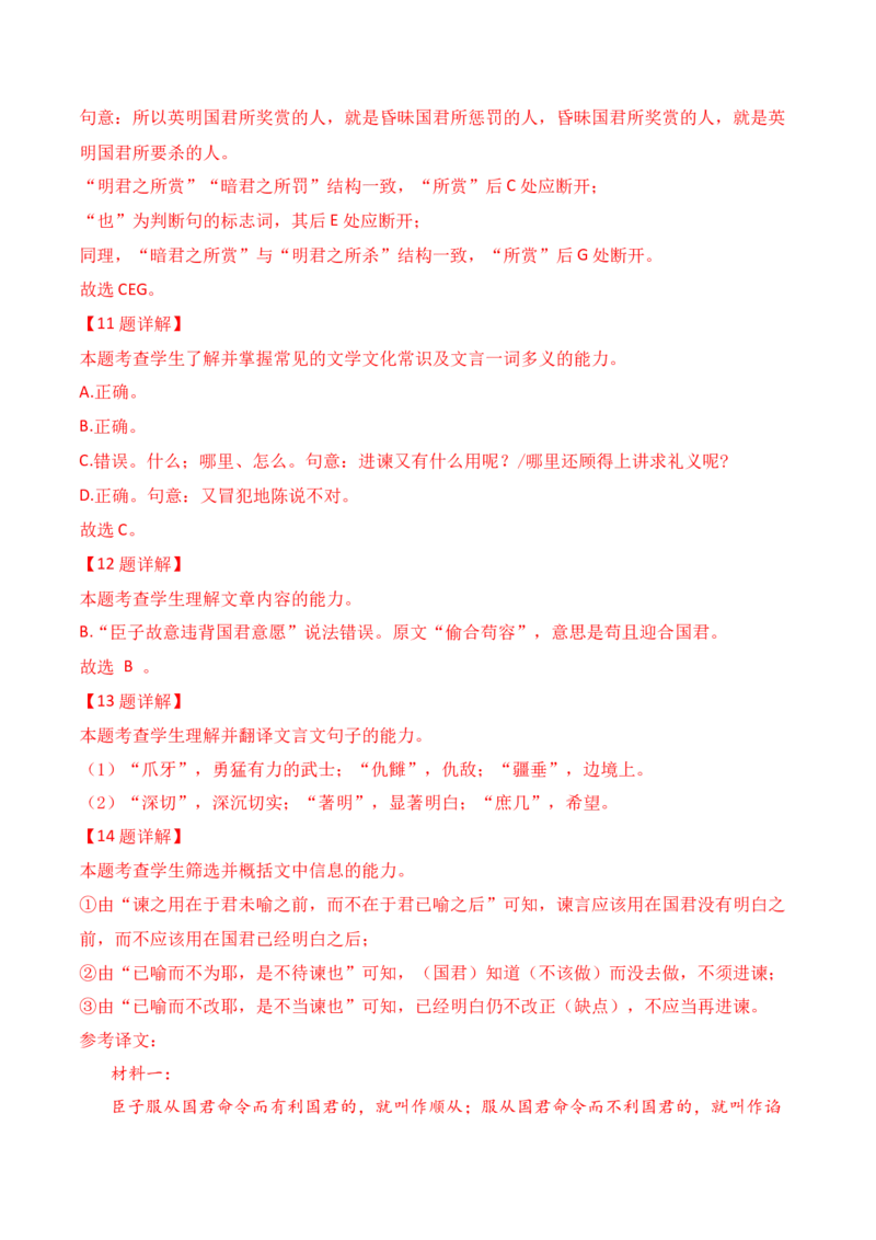 12-2025高考文言文阅读综合提升训练（四）（解析版）_01高考语文_52025年新高考资料_二轮复习_2025年高考语文二轮复习之文言文阅读（全国通用）3390959