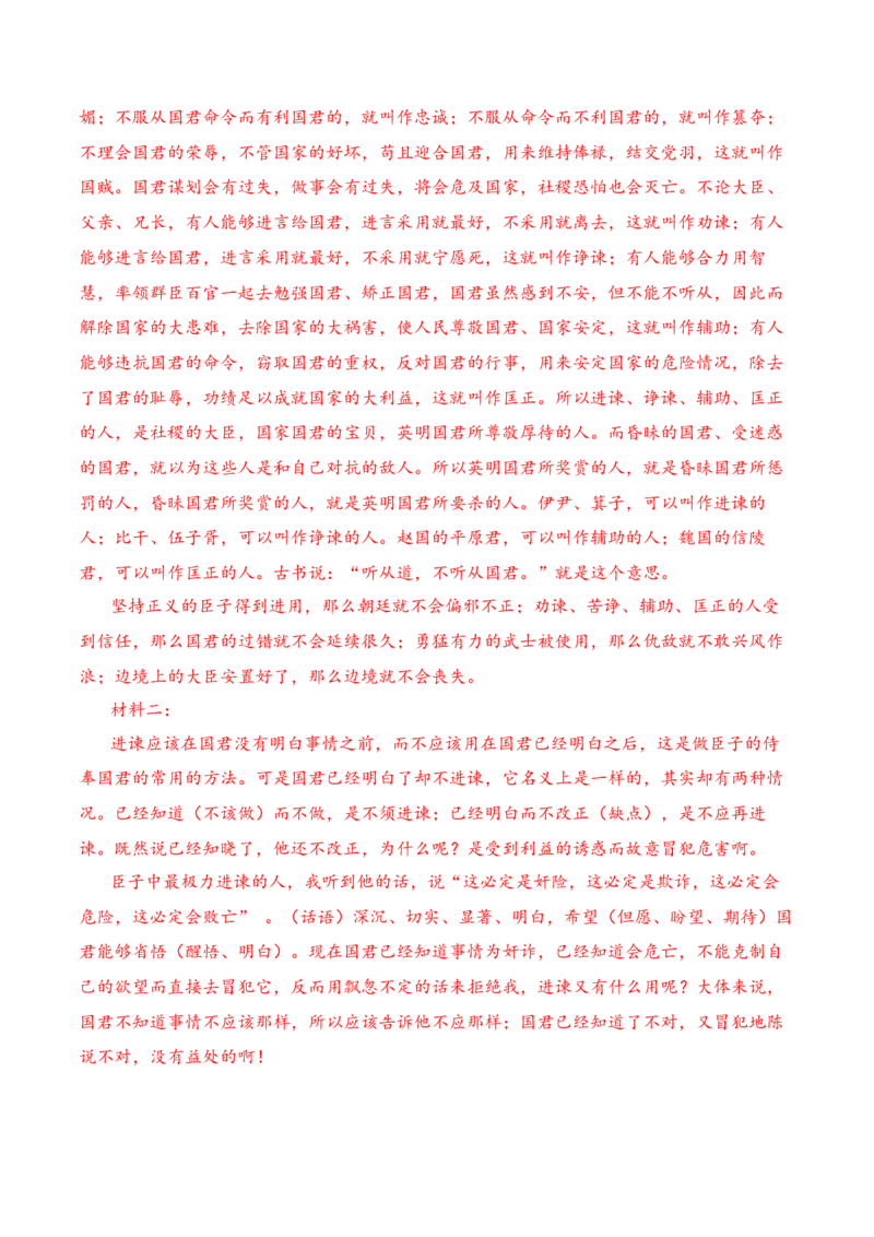 12-2025高考文言文阅读综合提升训练（四）（解析版）_01高考语文_52025年新高考资料_二轮复习_2025年高考语文二轮复习之文言文阅读（全国通用）3390959