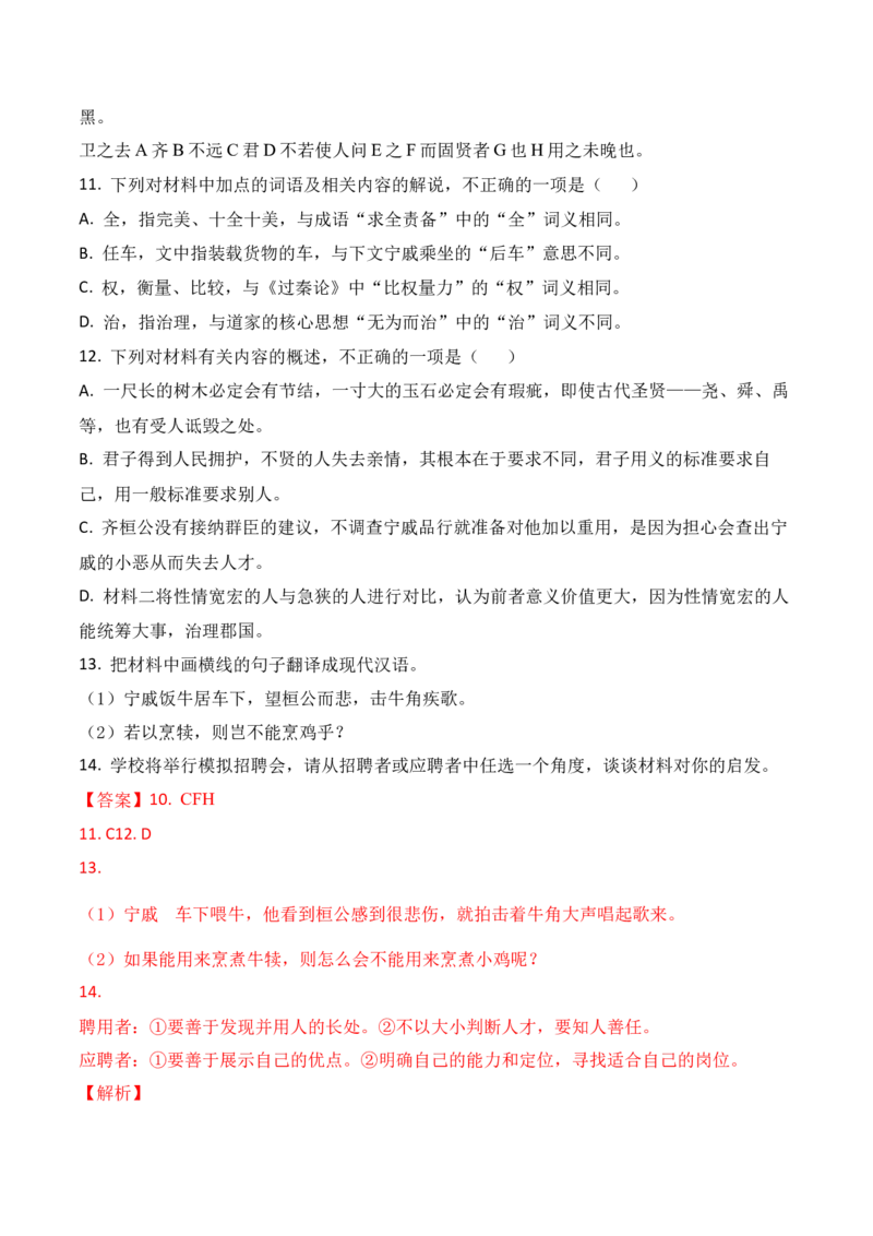 12-2025高考文言文阅读综合提升训练（四）（解析版）_01高考语文_52025年新高考资料_二轮复习_2025年高考语文二轮复习之文言文阅读（全国通用）3390959