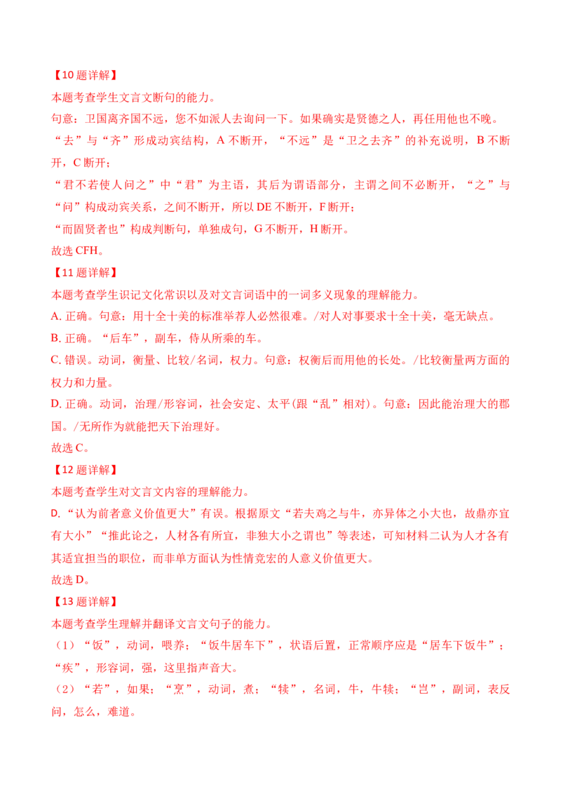 12-2025高考文言文阅读综合提升训练（四）（解析版）_01高考语文_52025年新高考资料_二轮复习_2025年高考语文二轮复习之文言文阅读（全国通用）3390959