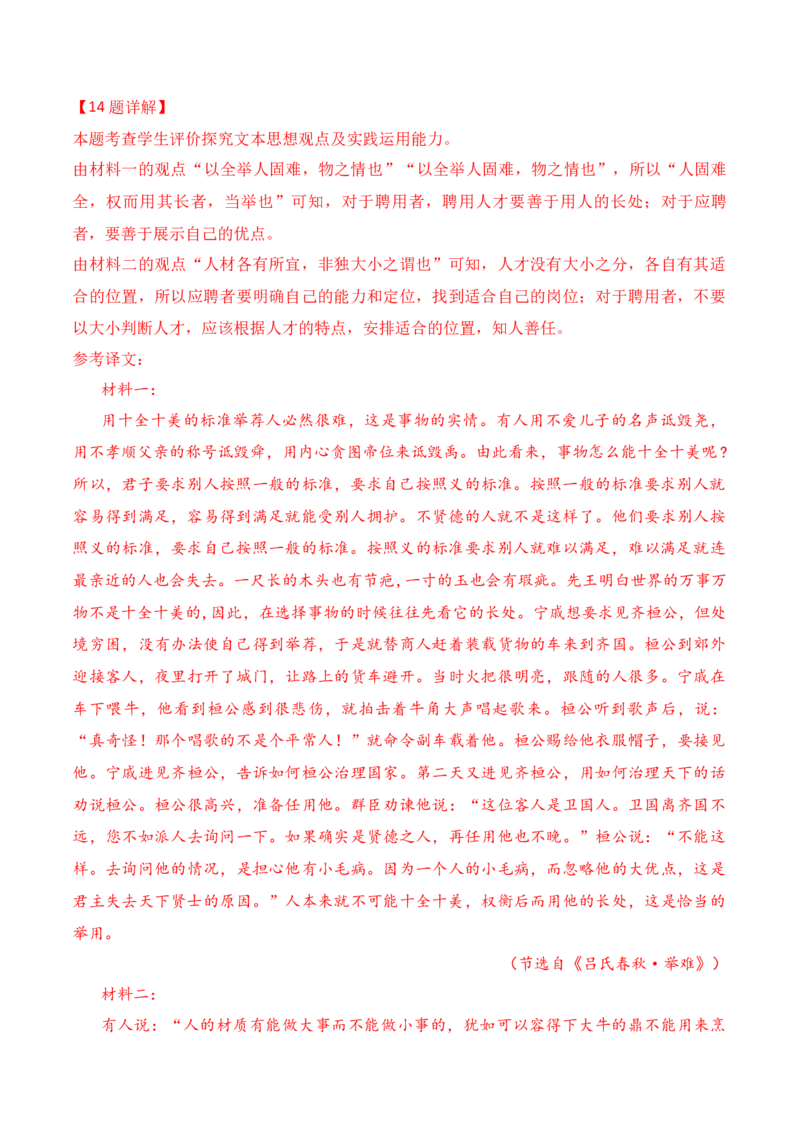 12-2025高考文言文阅读综合提升训练（四）（解析版）_01高考语文_52025年新高考资料_二轮复习_2025年高考语文二轮复习之文言文阅读（全国通用）3390959