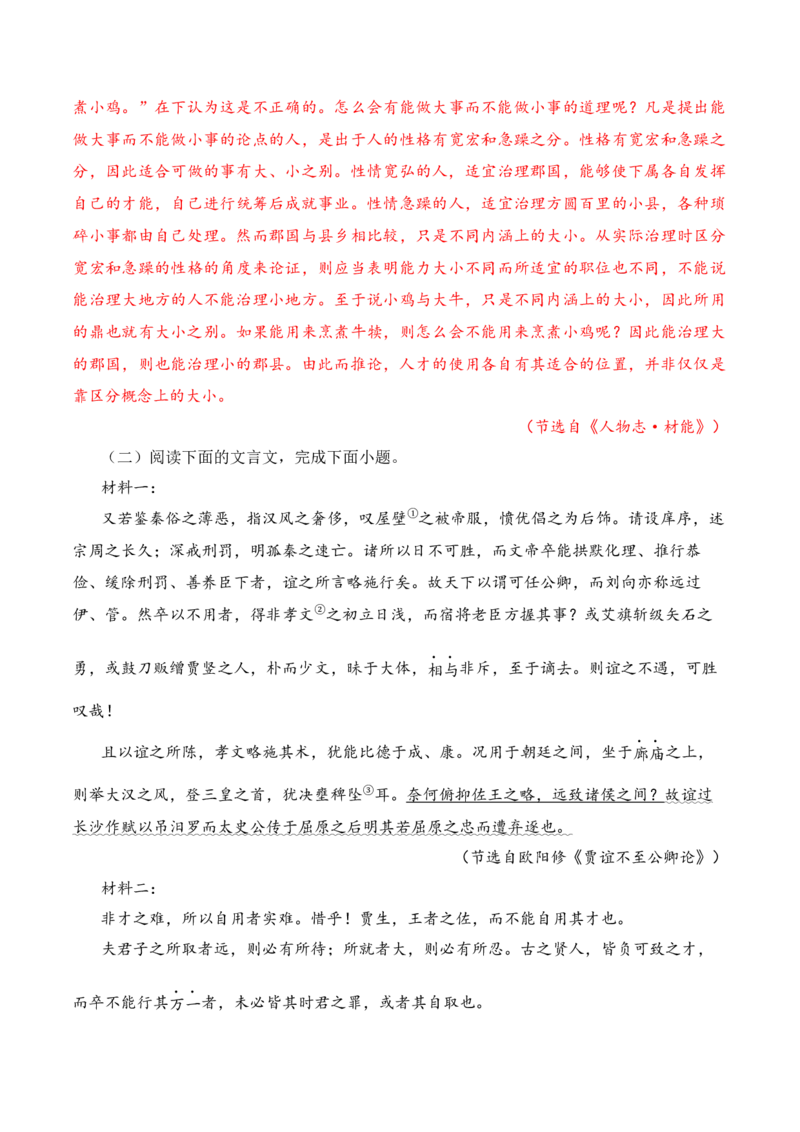 12-2025高考文言文阅读综合提升训练（四）（解析版）_01高考语文_52025年新高考资料_二轮复习_2025年高考语文二轮复习之文言文阅读（全国通用）3390959