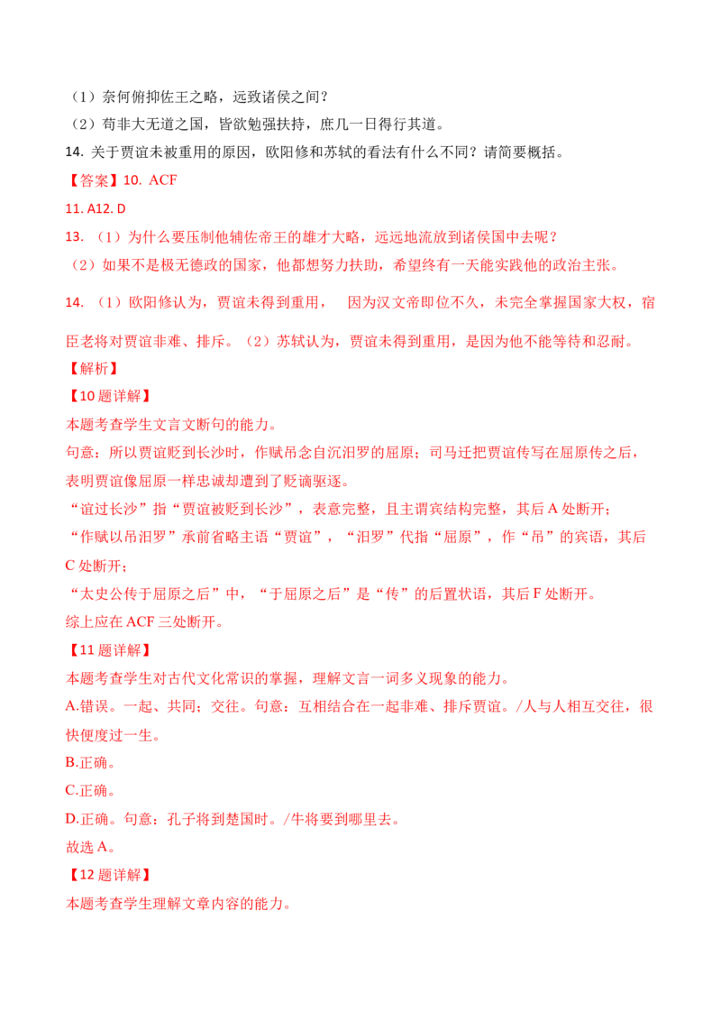 12-2025高考文言文阅读综合提升训练（四）（解析版）_01高考语文_52025年新高考资料_二轮复习_2025年高考语文二轮复习之文言文阅读（全国通用）3390959