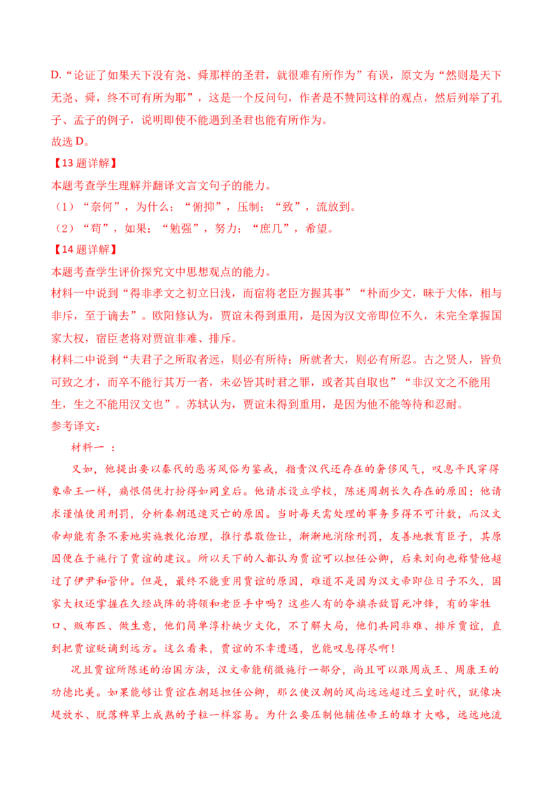 12-2025高考文言文阅读综合提升训练（四）（解析版）_01高考语文_52025年新高考资料_二轮复习_2025年高考语文二轮复习之文言文阅读（全国通用）3390959