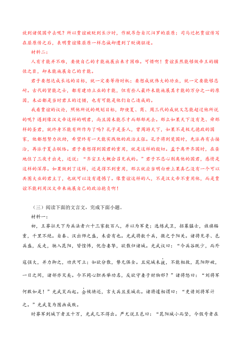 12-2025高考文言文阅读综合提升训练（四）（解析版）_01高考语文_52025年新高考资料_二轮复习_2025年高考语文二轮复习之文言文阅读（全国通用）3390959