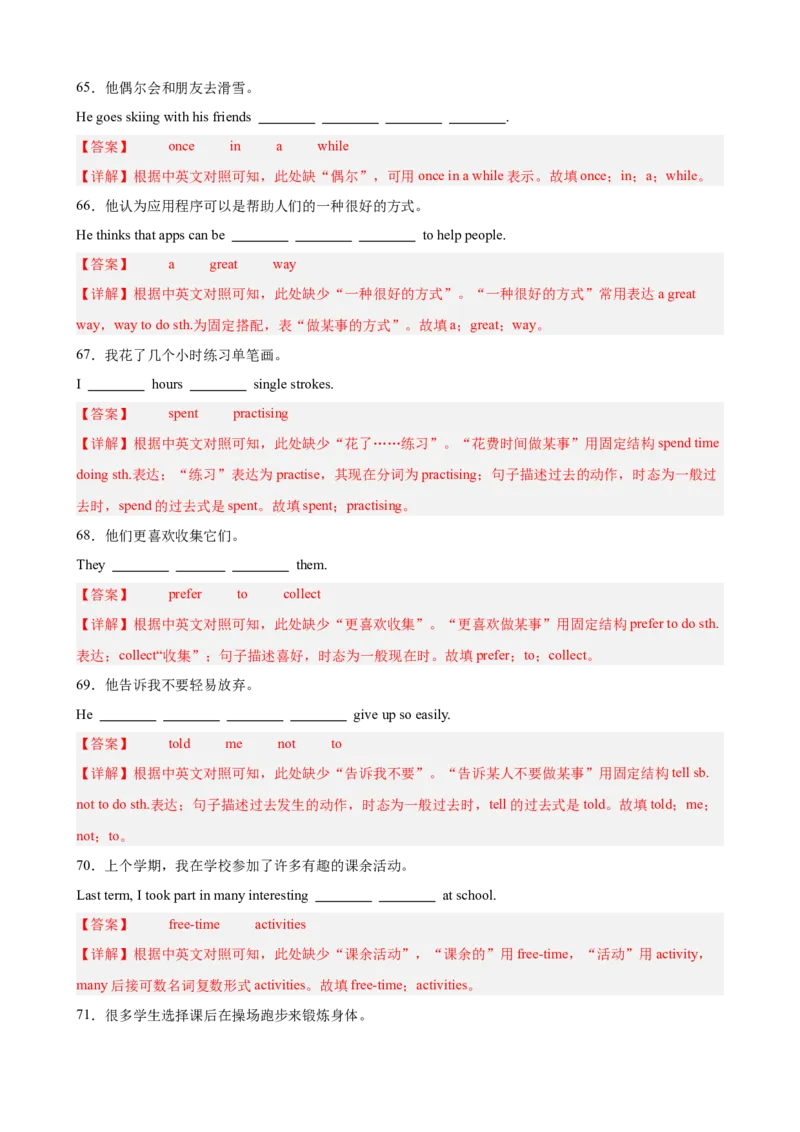 第一次月考复习之重点单词,词性转换,短语,语法,句型练习（Units1-2）（解析版）_新人教八下资料包_00、更新资料3月16日_单元重难点易错题精练-U216_2026版