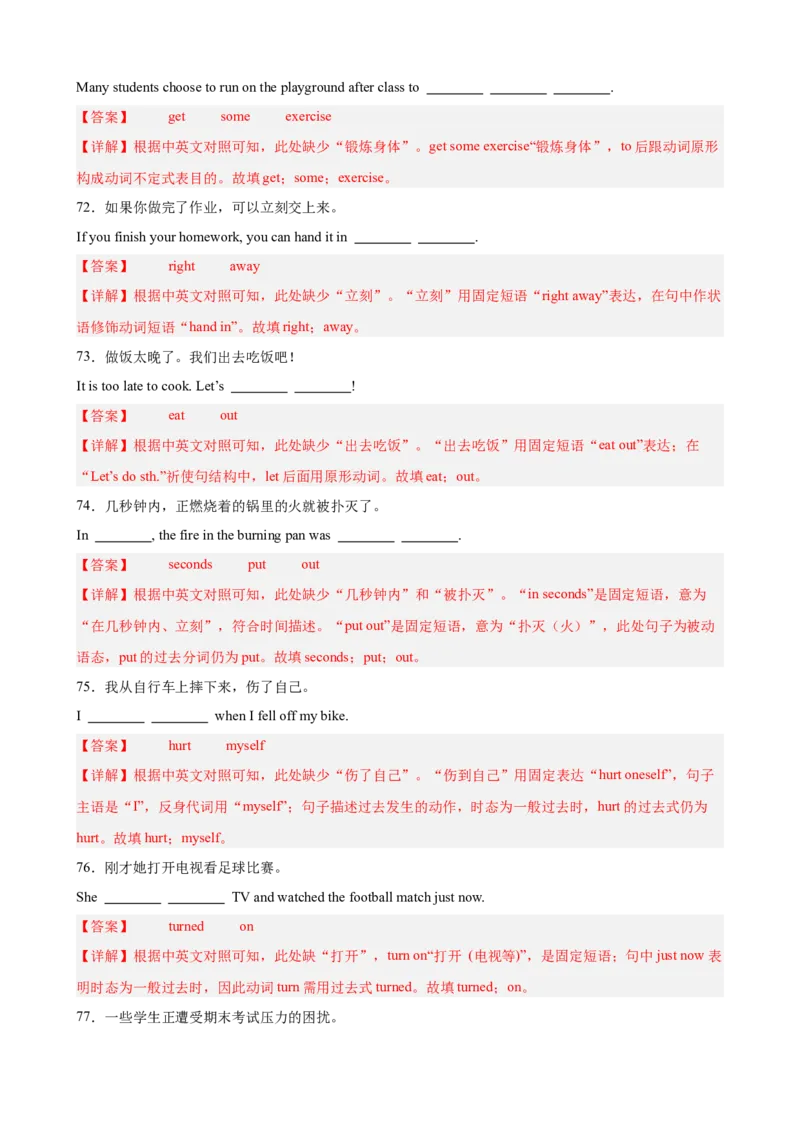 第一次月考复习之重点单词,词性转换,短语,语法,句型练习（Units1-2）（解析版）_新人教八下资料包_00、更新资料3月16日_单元重难点易错题精练-U216_2026版