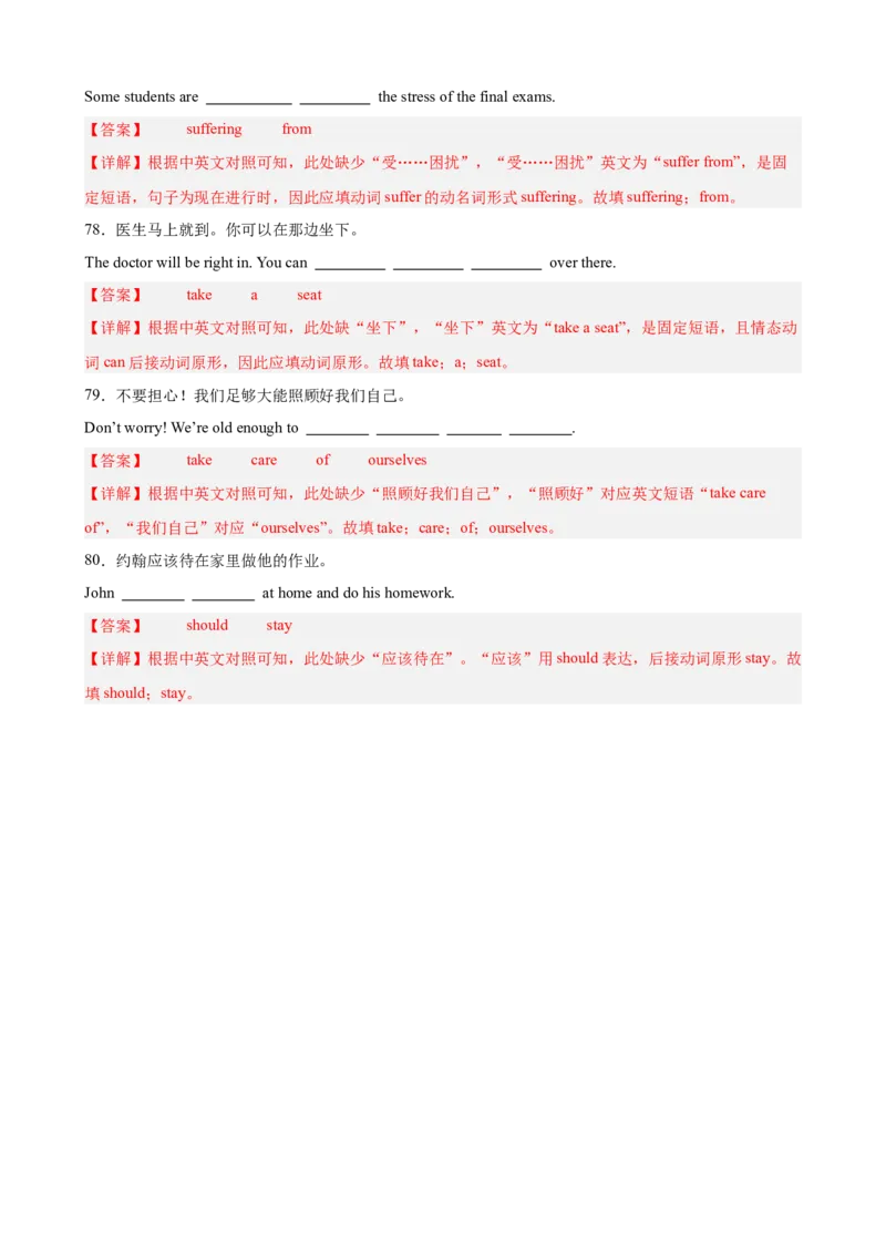第一次月考复习之重点单词,词性转换,短语,语法,句型练习（Units1-2）（解析版）_新人教八下资料包_00、更新资料3月16日_单元重难点易错题精练-U216_2026版