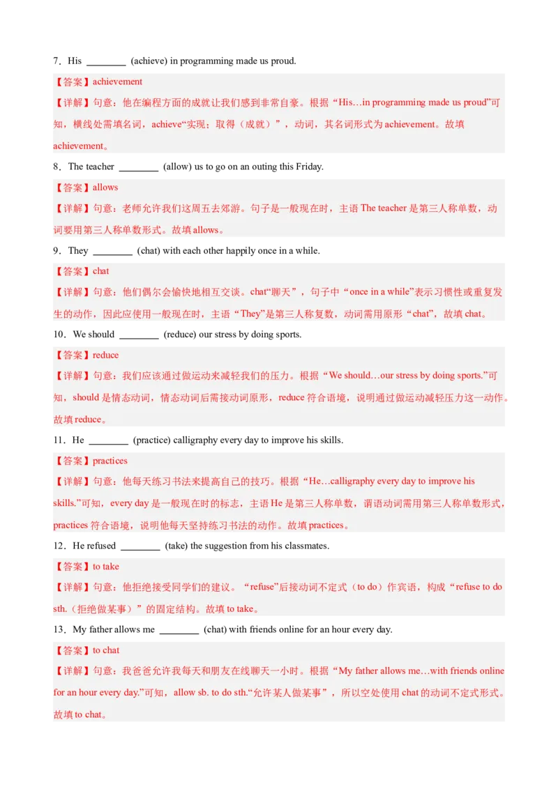 第一次月考复习之重点单词,词性转换,短语,语法,句型练习（Units1-2）（解析版）_新人教八下资料包_00、更新资料3月16日_单元重难点易错题精练-U216_2026版