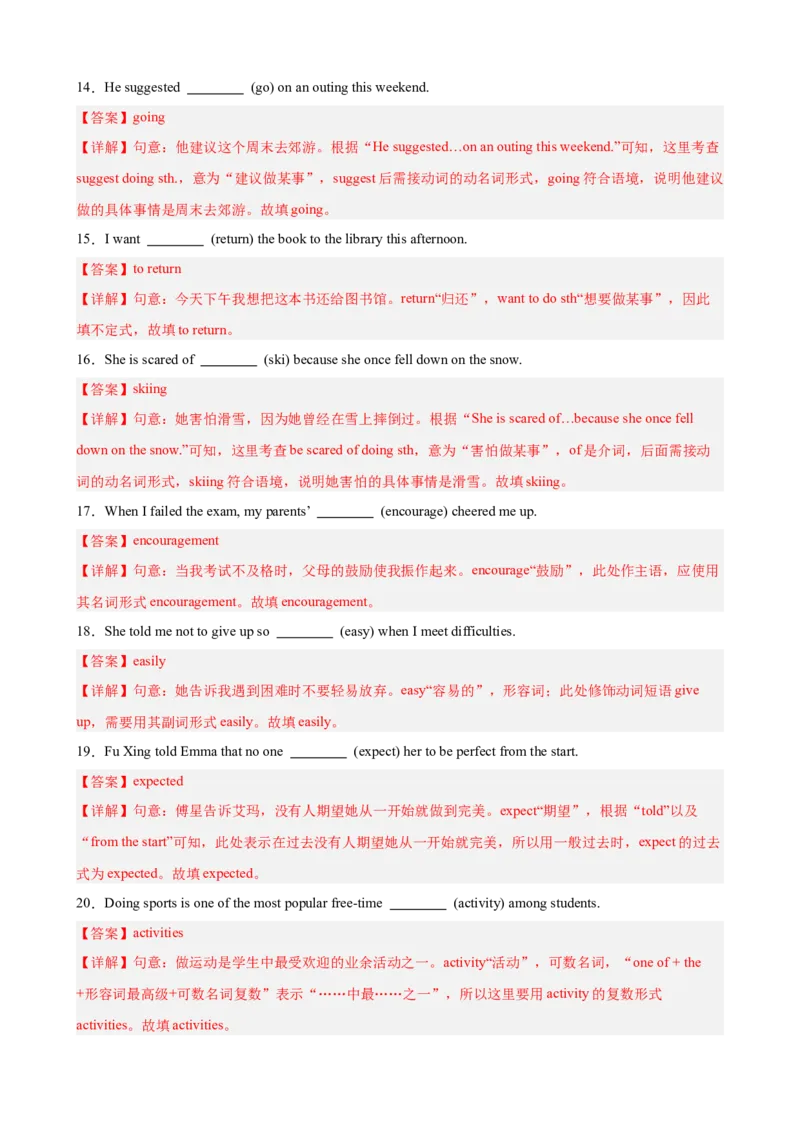 第一次月考复习之重点单词,词性转换,短语,语法,句型练习（Units1-2）（解析版）_新人教八下资料包_00、更新资料3月16日_单元重难点易错题精练-U216_2026版