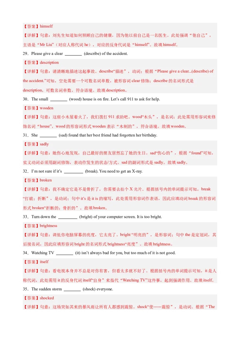 第一次月考复习之重点单词,词性转换,短语,语法,句型练习（Units1-2）（解析版）_新人教八下资料包_00、更新资料3月16日_单元重难点易错题精练-U216_2026版