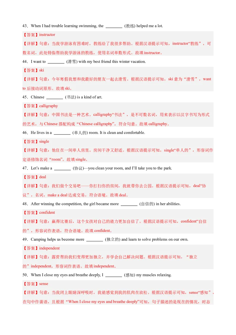 第一次月考复习之重点单词,词性转换,短语,语法,句型练习（Units1-2）（解析版）_新人教八下资料包_00、更新资料3月16日_单元重难点易错题精练-U216_2026版