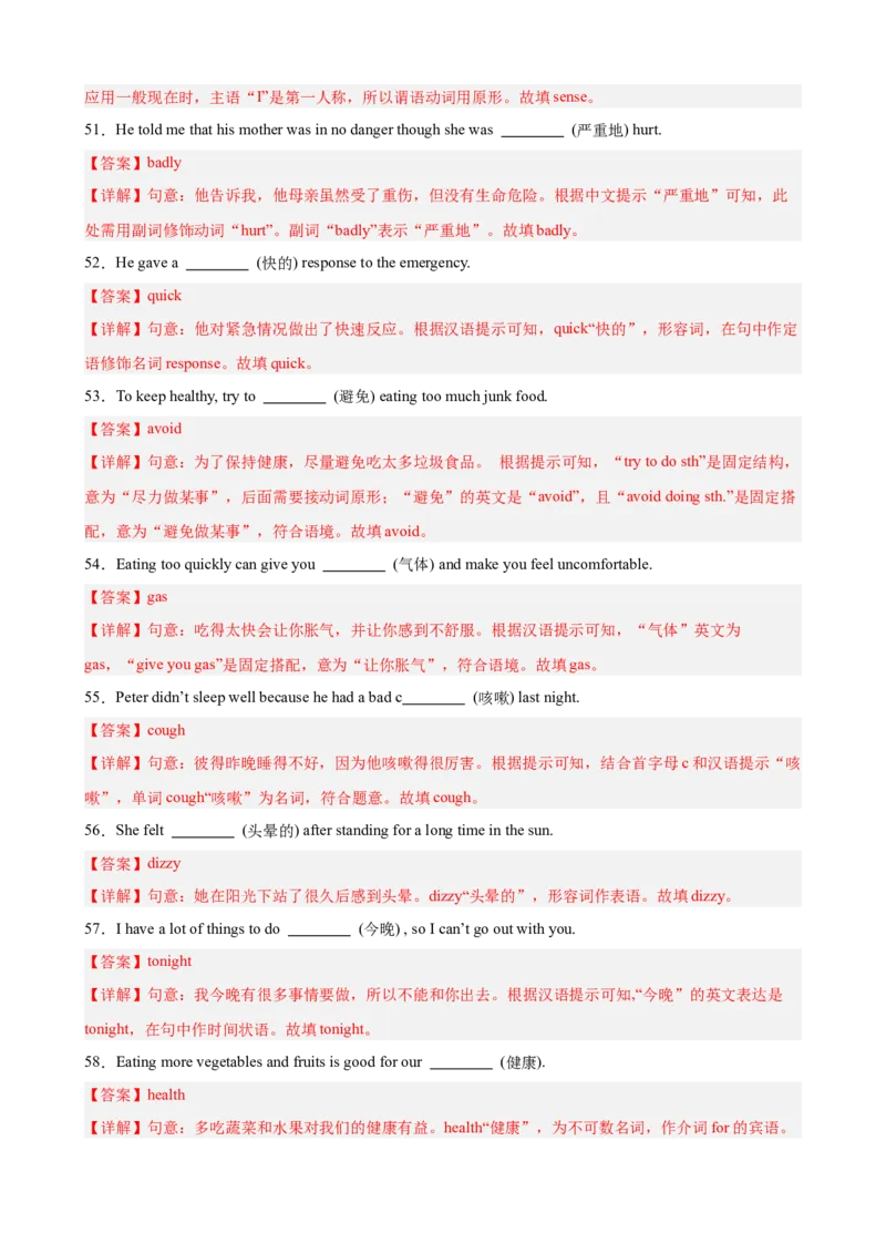 第一次月考复习之重点单词,词性转换,短语,语法,句型练习（Units1-2）（解析版）_新人教八下资料包_00、更新资料3月16日_单元重难点易错题精练-U216_2026版