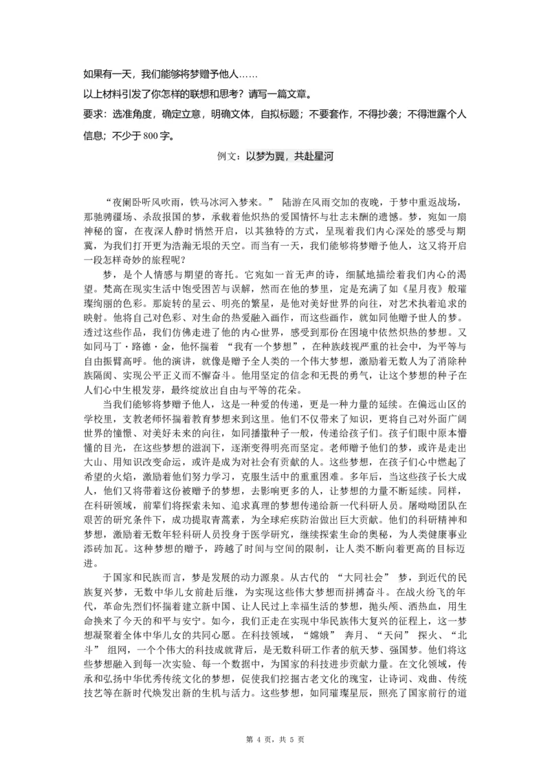 2025年普通高等学校招生全国统一考试语文试题新课标Ⅱ卷（抢先版）_2025年全国各省市全科高考真题及答案_版本二（互相补充）_1、新课标全国Ⅰ卷（语数英，终版）_语文