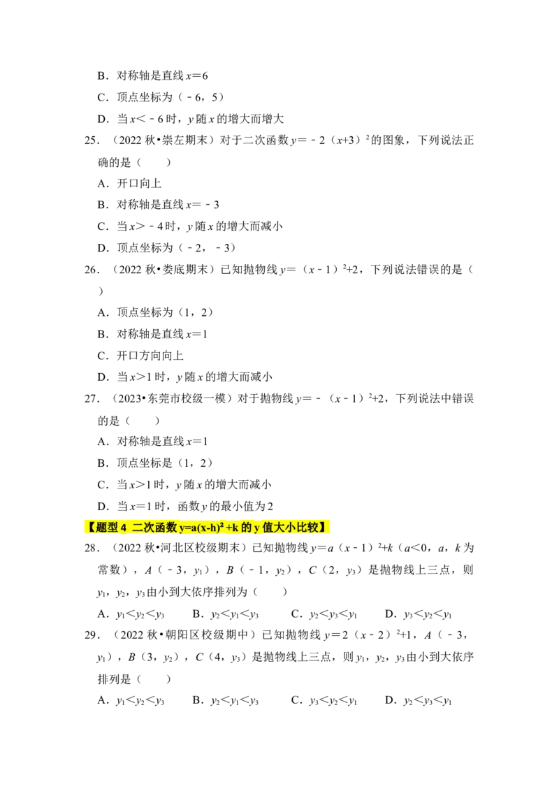 专题05二次函数y=a(x-h)&sup2;+k的图像和性质（七大类型）（题型专练）（学生版）_初中数学_九年级数学上册（人教版）_知识解读与题型专练-V14_2024版
