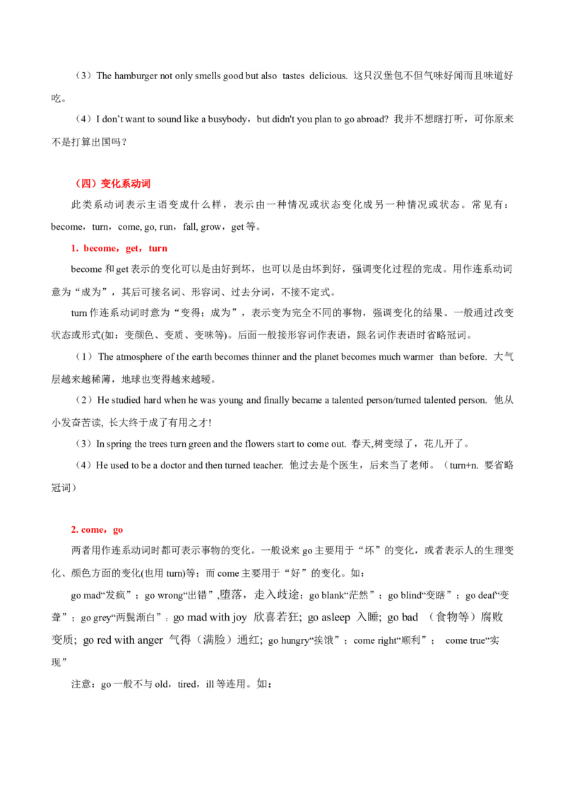 高考英语语法词汇专项突破：03探究连系动词_3.2025英语总复习_2024年新高考资料_3.2024专项复习_2024年高考英语语法词汇专项突破3139734