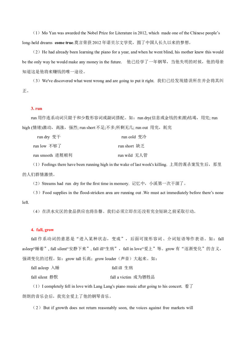 高考英语语法词汇专项突破：03探究连系动词_3.2025英语总复习_2024年新高考资料_3.2024专项复习_2024年高考英语语法词汇专项突破3139734