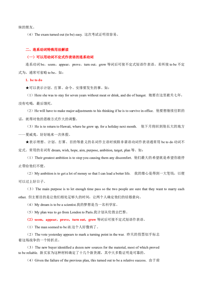 高考英语语法词汇专项突破：03探究连系动词_3.2025英语总复习_2024年新高考资料_3.2024专项复习_2024年高考英语语法词汇专项突破3139734