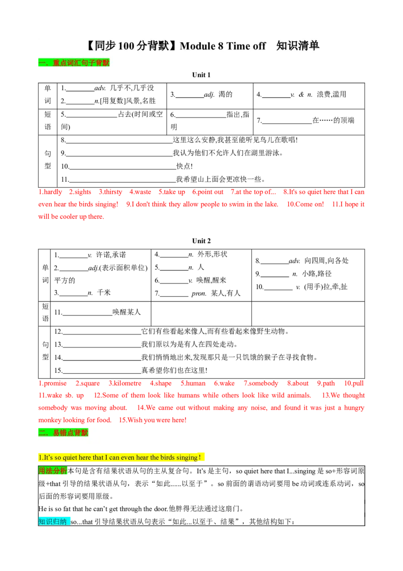 （同步100分背默）Module8Timeoff知识清单（背诵版）_新人教八下资料包_35赠送其它_八年级英语下册（人教版）_同步知识背默-V30