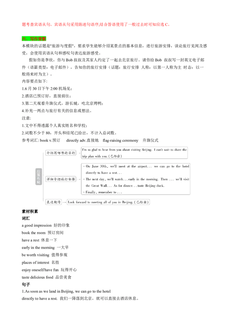 （同步100分背默）Module8Timeoff知识清单（背诵版）_新人教八下资料包_35赠送其它_八年级英语下册（人教版）_同步知识背默-V30