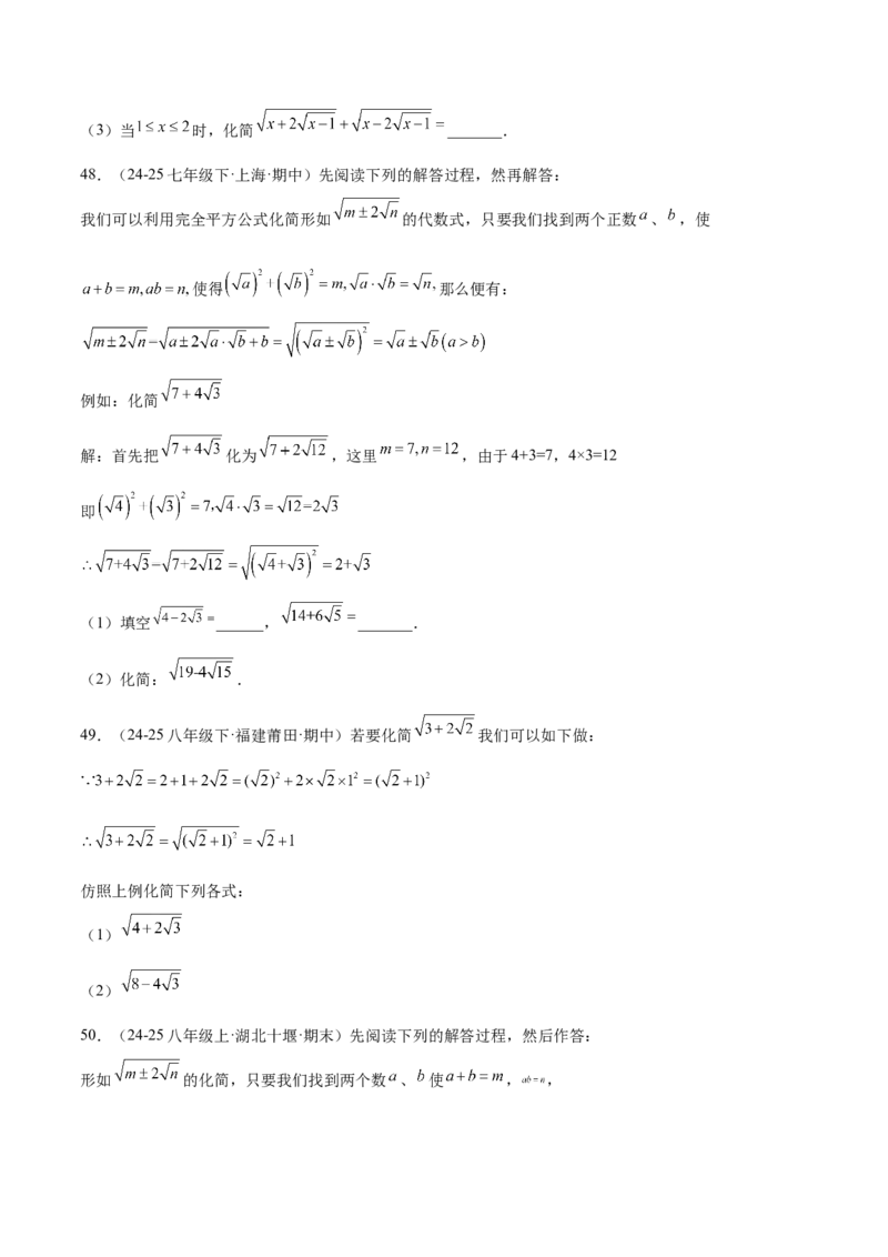 专题04二次根式80道计算题专项训练（8大题型）（学生版）_初中数学_八年级数学下册（人教版）_重难点专题提升-V7_2025版