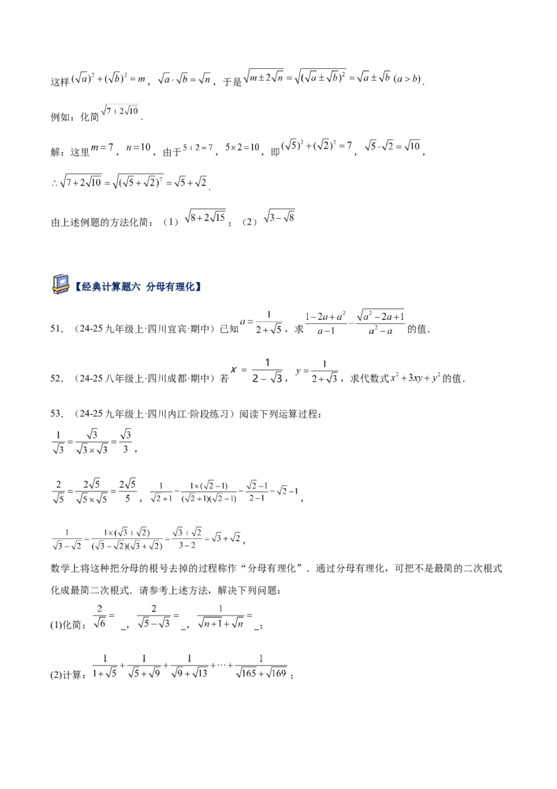 专题04二次根式80道计算题专项训练（8大题型）（学生版）_初中数学_八年级数学下册（人教版）_重难点专题提升-V7_2025版