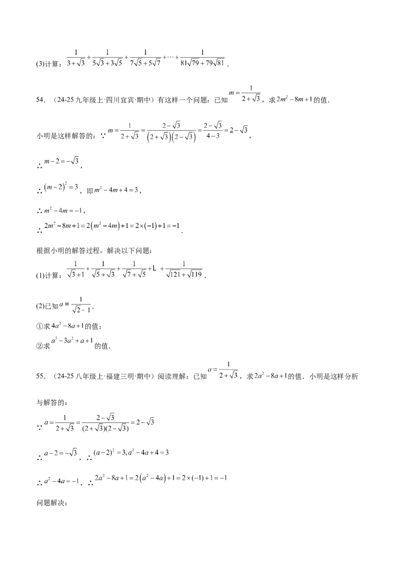 专题04二次根式80道计算题专项训练（8大题型）（学生版）_初中数学_八年级数学下册（人教版）_重难点专题提升-V7_2025版