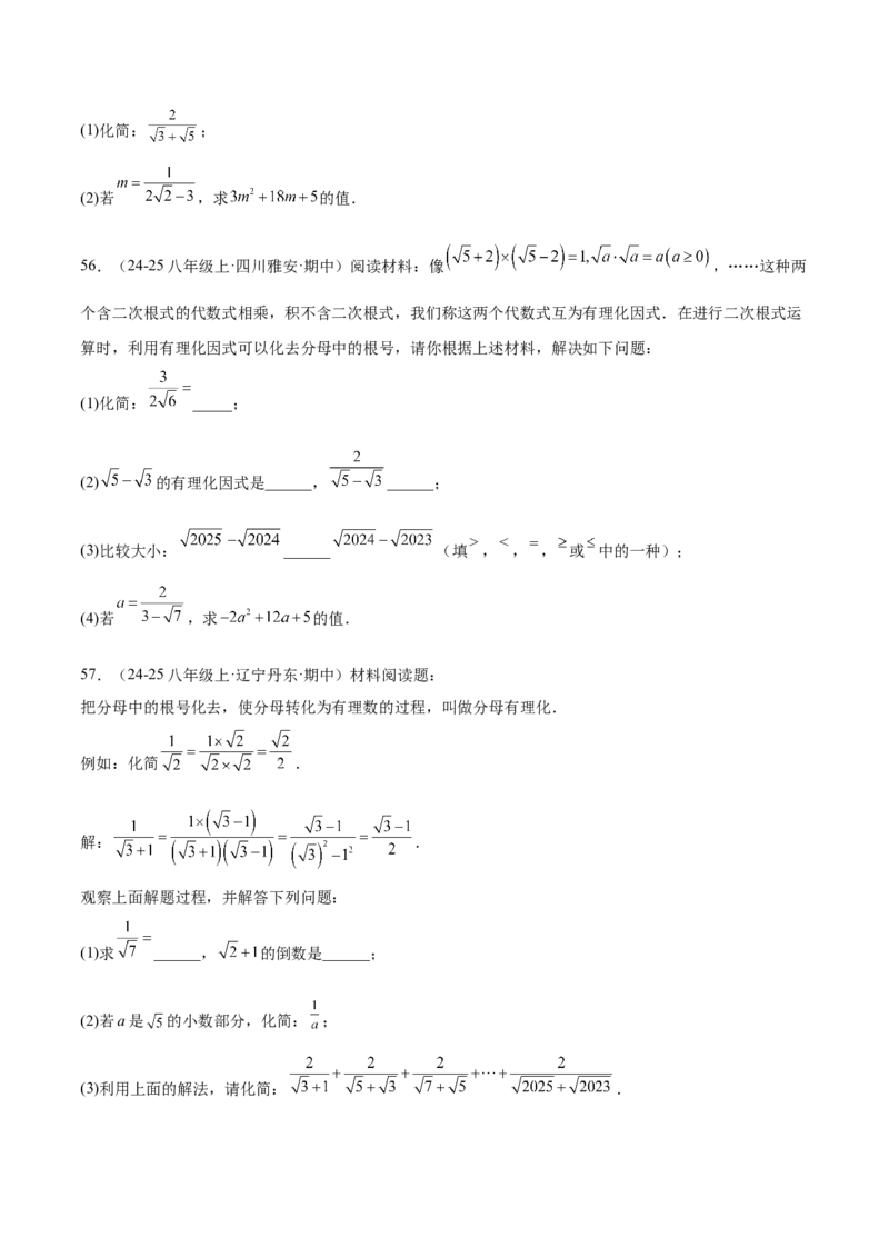 专题04二次根式80道计算题专项训练（8大题型）（学生版）_初中数学_八年级数学下册（人教版）_重难点专题提升-V7_2025版