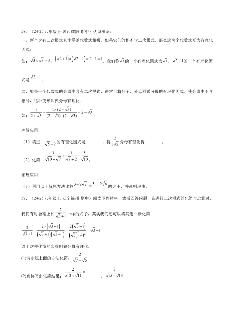 专题04二次根式80道计算题专项训练（8大题型）（学生版）_初中数学_八年级数学下册（人教版）_重难点专题提升-V7_2025版