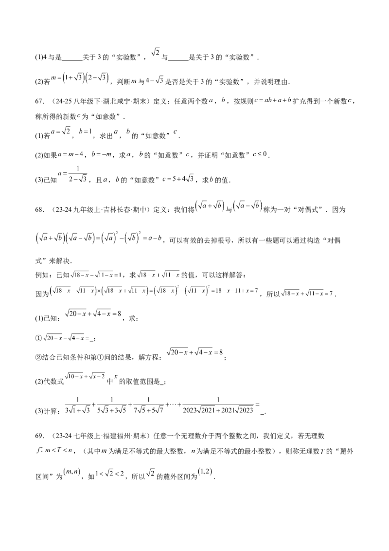 专题04二次根式80道计算题专项训练（8大题型）（学生版）_初中数学_八年级数学下册（人教版）_重难点专题提升-V7_2025版